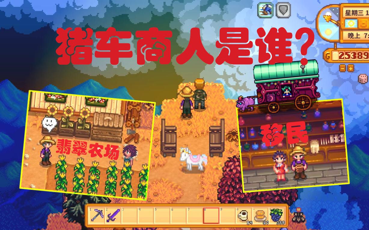 星露谷物语expandedp119与苏珊交流农场经验奥利维娅地窖谈心猪车商人
