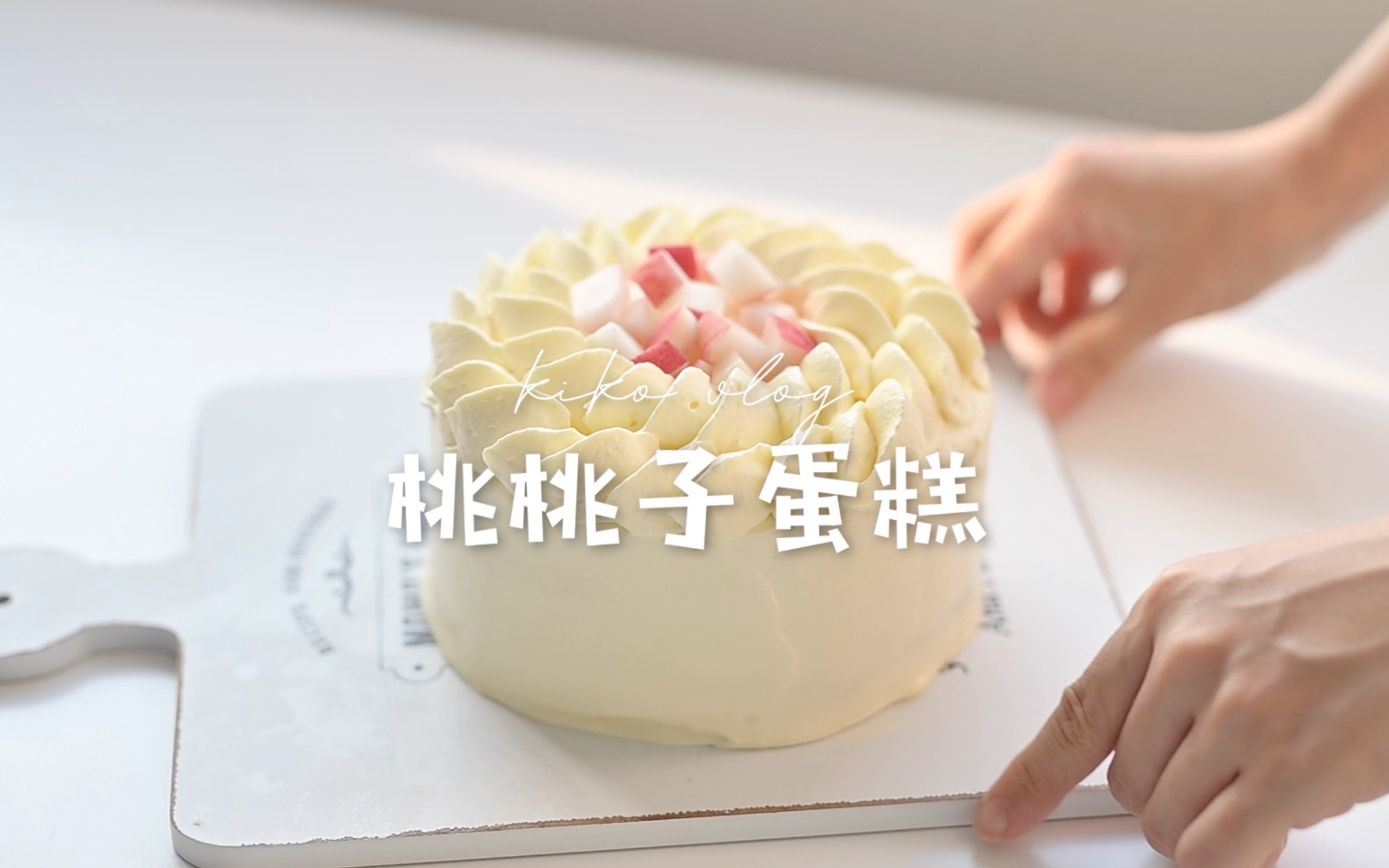 活动作品桃子蛋糕粉嫩少女心的桃桃子蛋糕kikonico