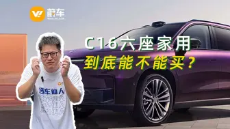 Video herunterladen: 六座零跑C16，神车还是韭菜车？