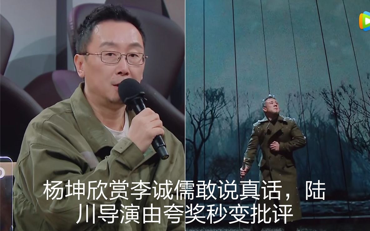 杨坤爱听李诚儒点评_哔哩哔哩_bilibili