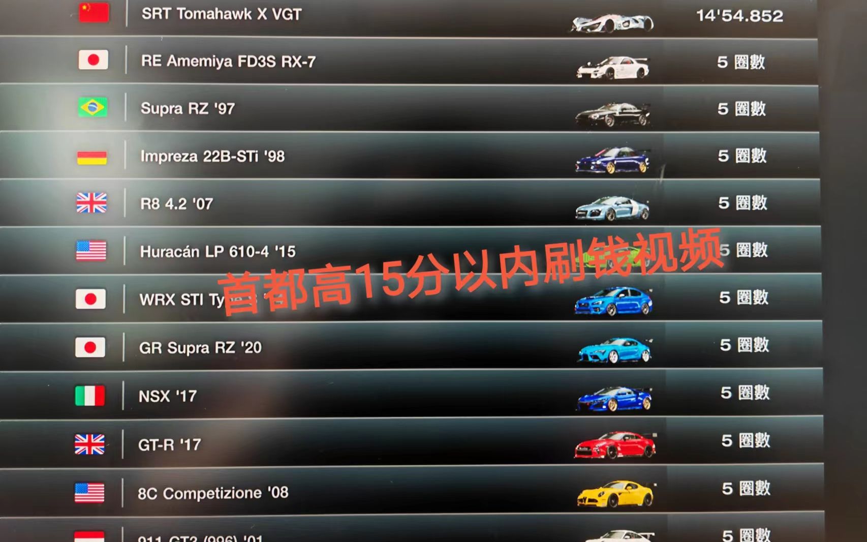 【GT7刷钱】跑车浪漫旅首都高教程 如何在15分以内赚得82.5万(14'54)全新Tomahawk X调教速刷首都高网络游戏热门视频