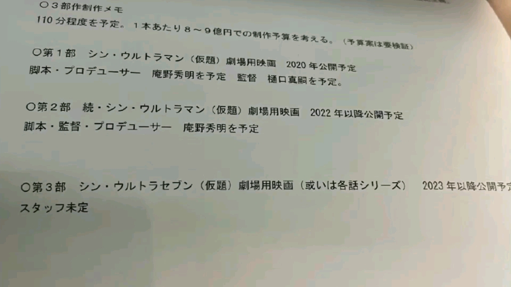 [图]第1部：《新•奥特曼》，第2部：《新•奥特曼续》【庵野秀明，亲自担任导演脚本制片人。】，第3部：《新•赛文奥特曼》【制作人员未定！】（图转）