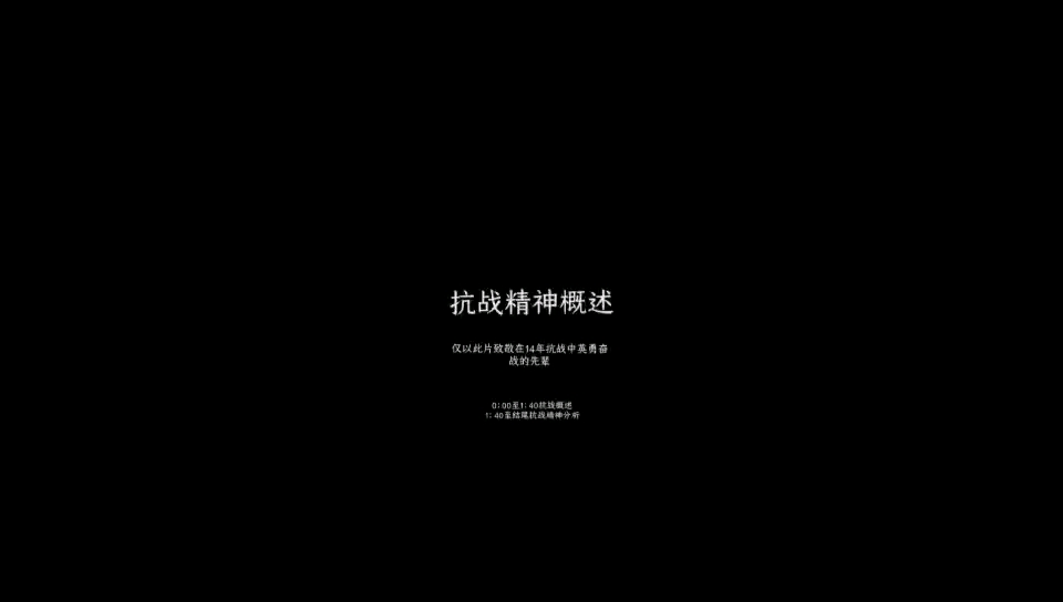 抗日精神思政课作业哔哩哔哩bilibili