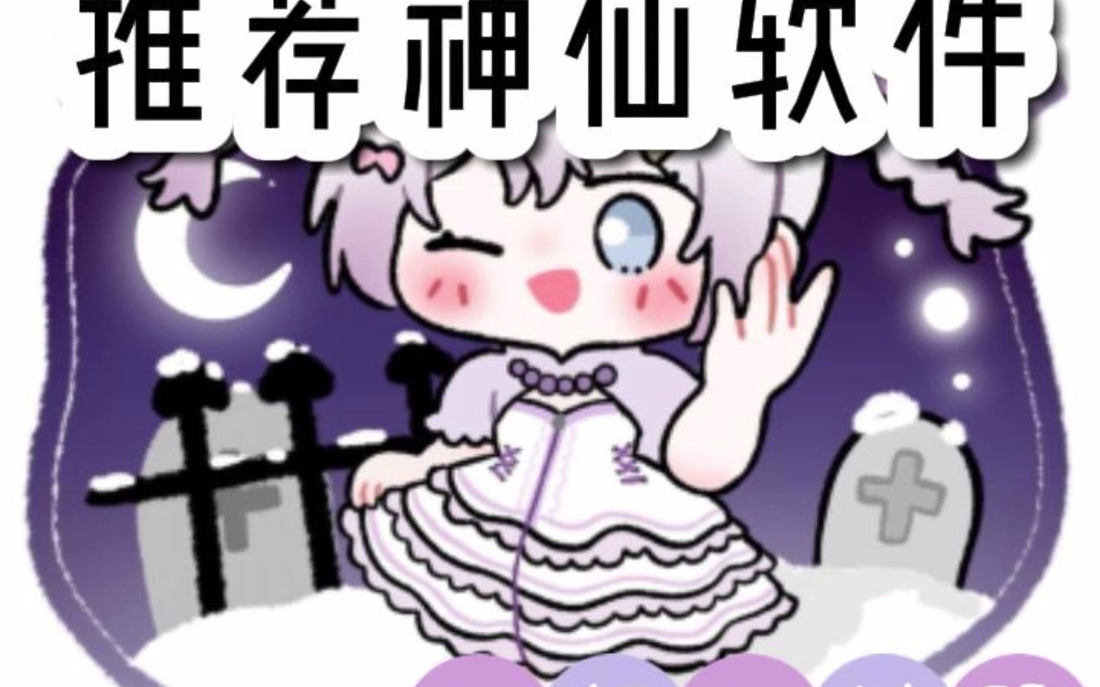 怼人神器❗️学生党必备的宝藏软件哔哩哔哩bilibili