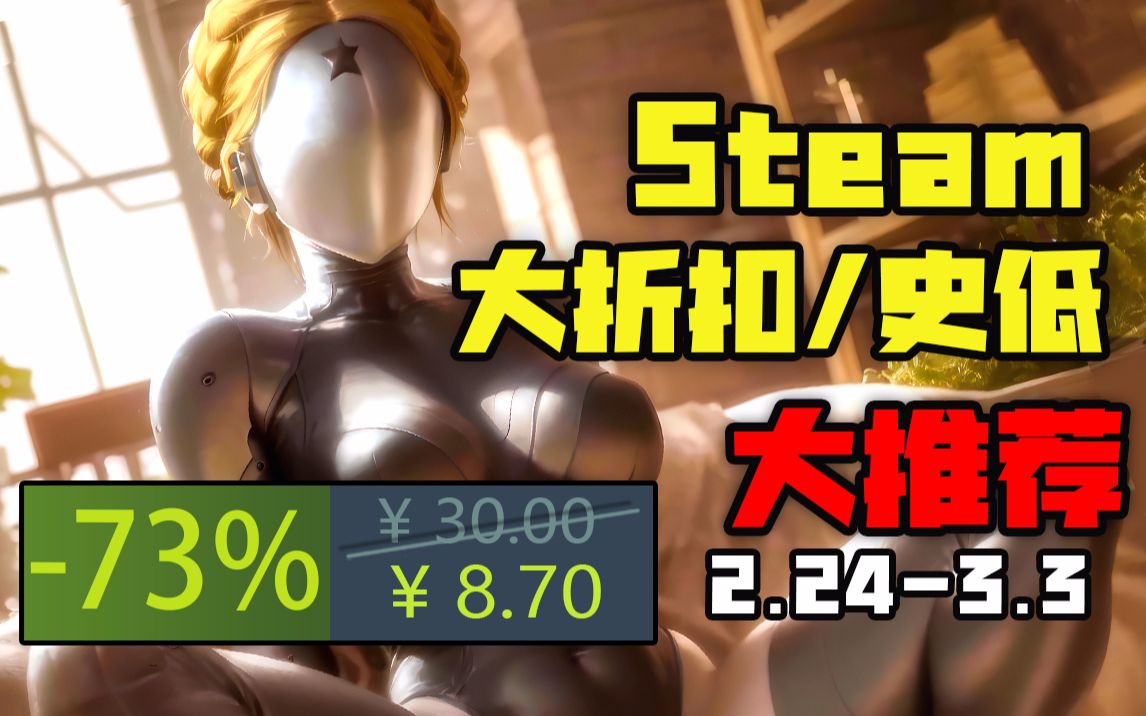 [图]【独立作品白菜价】STEAM本周最值得入手的13款史低游戏（2月24日-3月3日）