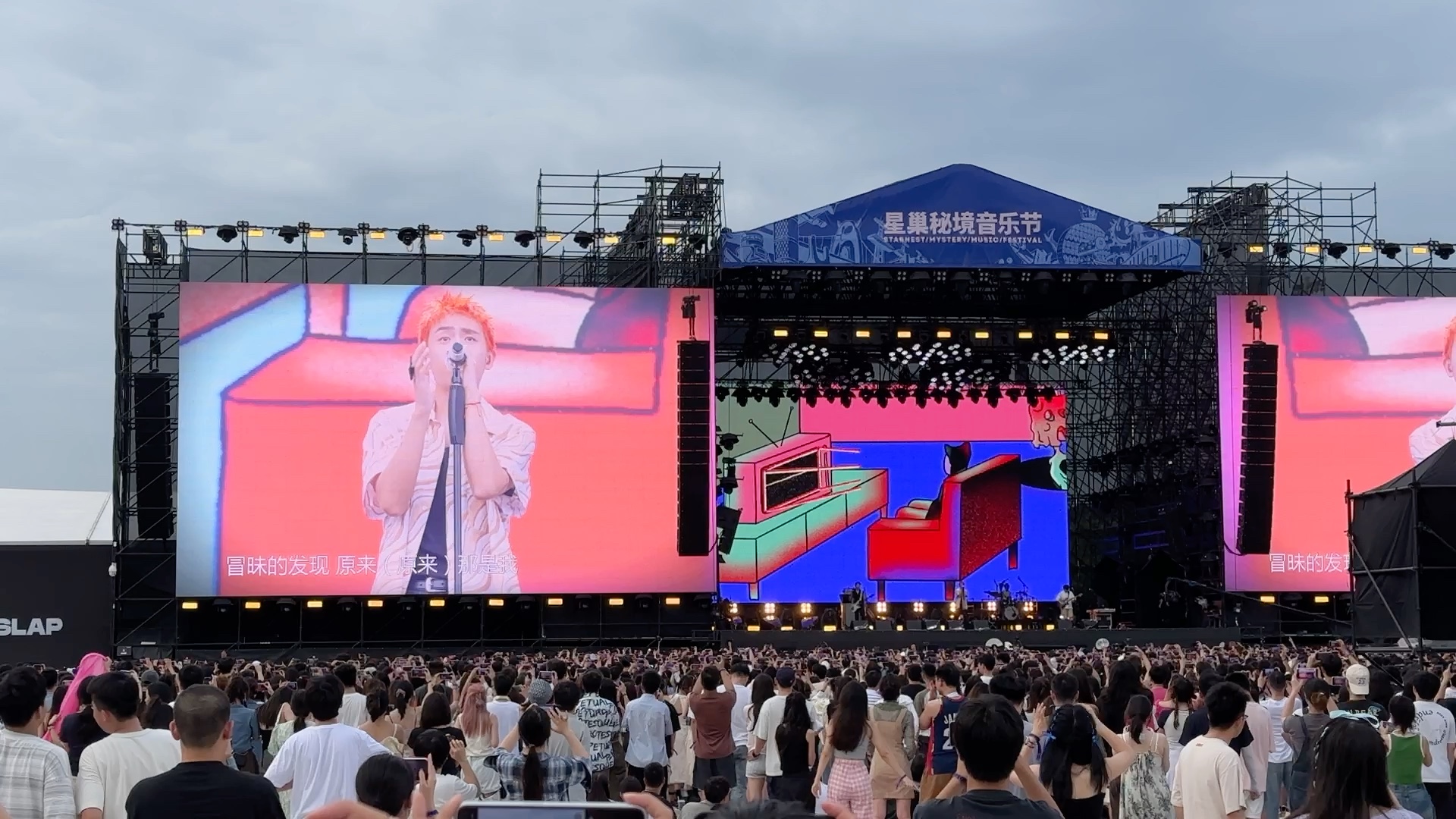 2023广州星巢秘境音乐节-焦迈奇-《超大只怪兽》片段