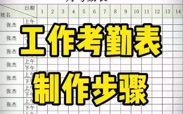 都市领航教育工作考勤表的制作步骤大朗电脑文员培训班哔哩哔哩bilibili