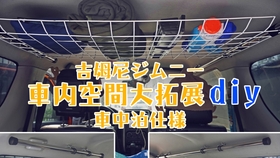 车中泊 生肉 日本夫妇面包车改造成房车 哔哩哔哩 つロ干杯 Bilibili
