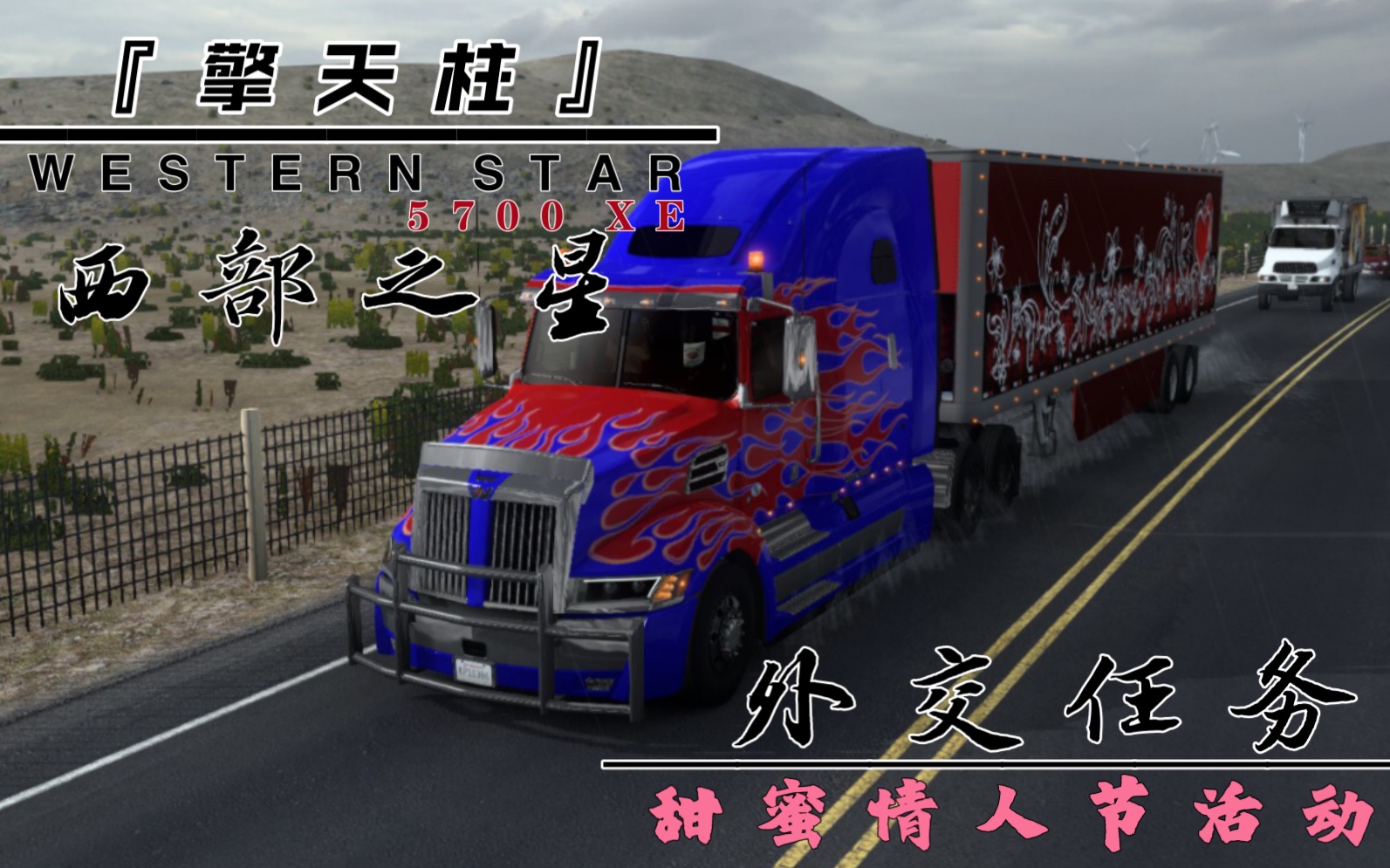 美卡 [ 自驾车 ] 『 擎天柱 』【西部之星5700xe】 western star