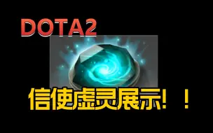 Download Video: DOTA2宝石饰品：虚灵宝石合集