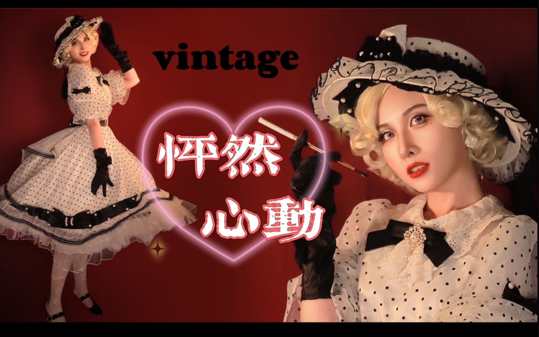 Vintage复古优雅连衣裙!欧美复古风太优雅了!哔哩哔哩bilibili