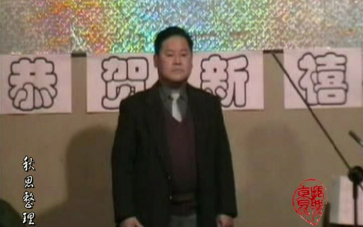 [图]【京昆之友】纪国樑《铡美案》2005年新春演唱会