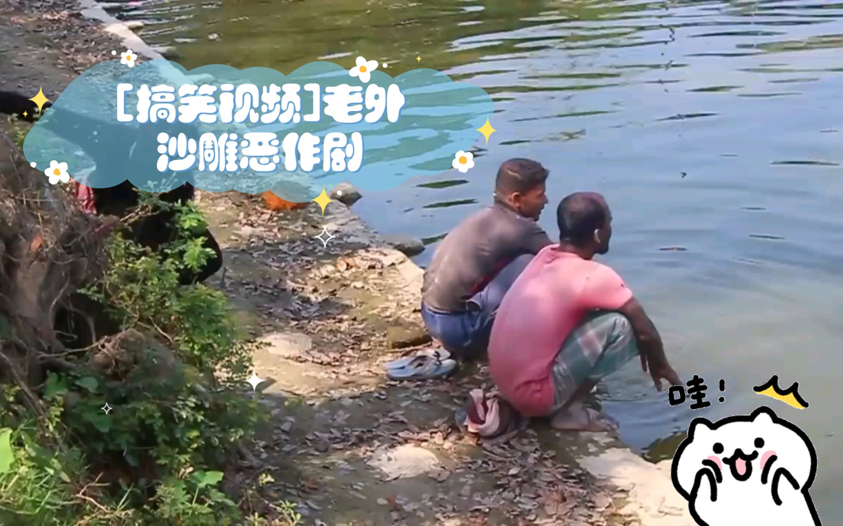 [搞笑视频]老外沙雕恶作剧