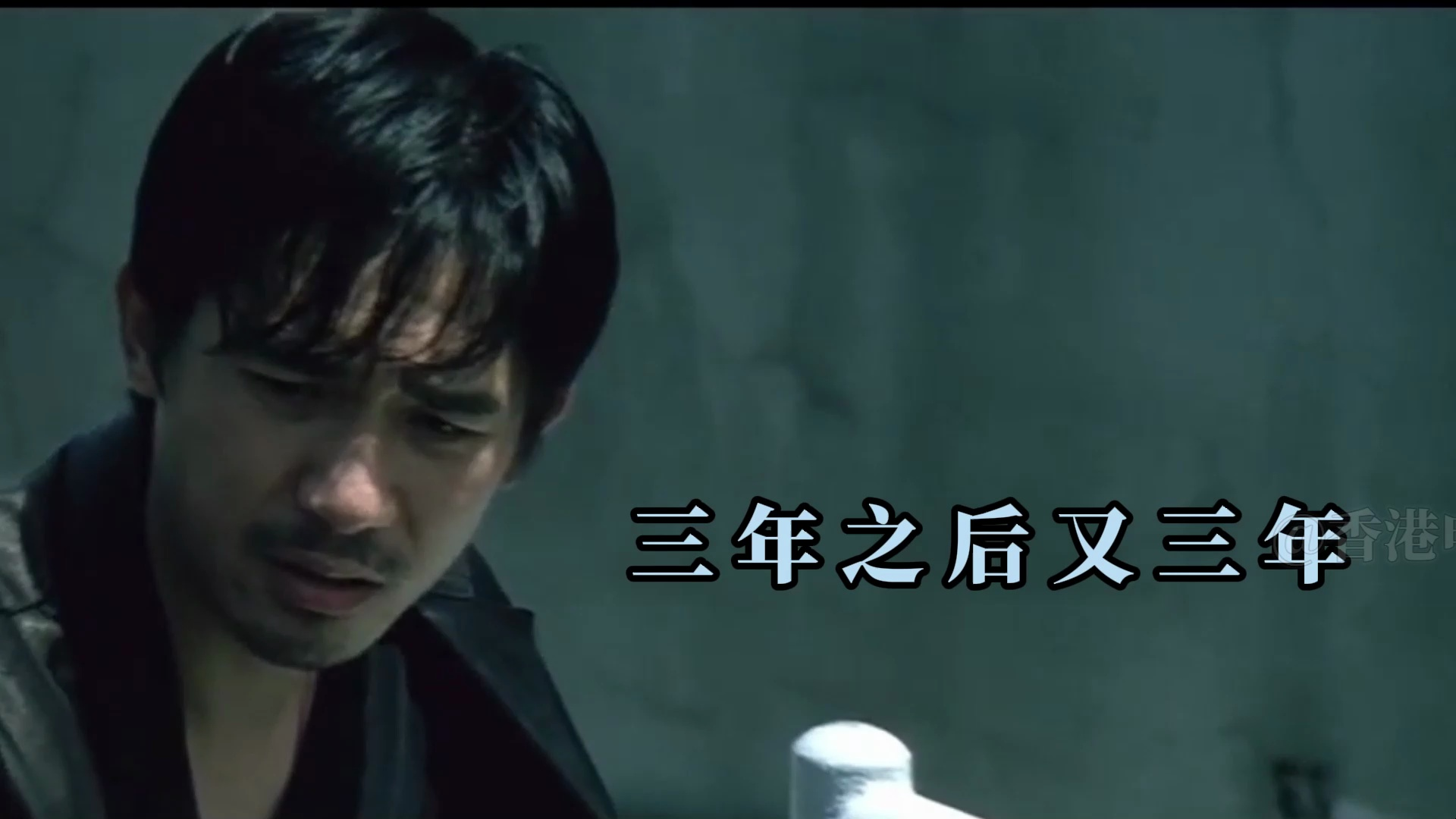 《无间道》编剧透露:经典台词"三年又三年"是梁朝伟想出来的