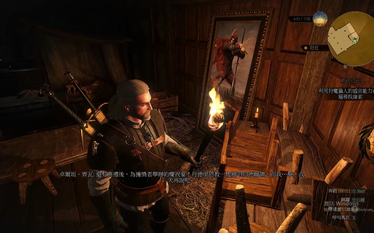 【巫师3】搜查香草旅馆