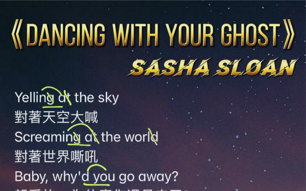 [图]《dancing with your ghost》英文歌教唱