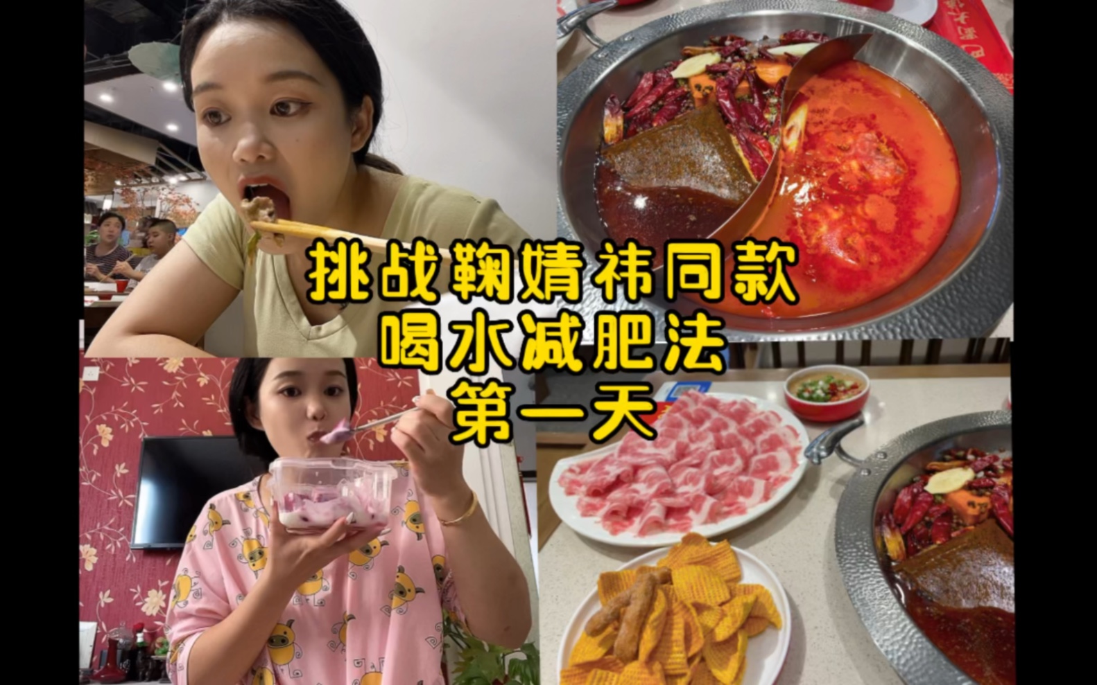 [图]鞠婧祎推荐的喝水减肥法，太牛了，没有控制饮食，一天瘦二斤！