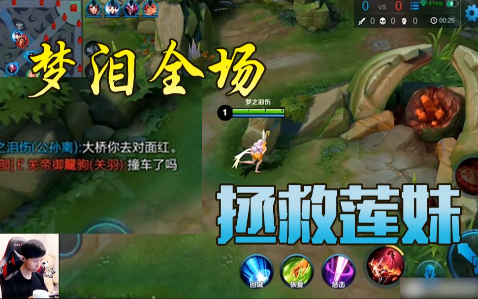 【梦泪录播】和莲妹双排被路人撞车,7杀公孙离成功解救被针对的莲妹