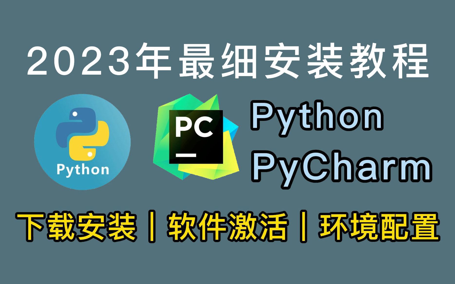 【Python安装教程】Python安装+Pycharm安装激活教程(附激活码),软件环境配置汉化教程,一键激活永久使用哔哩哔哩bilibili