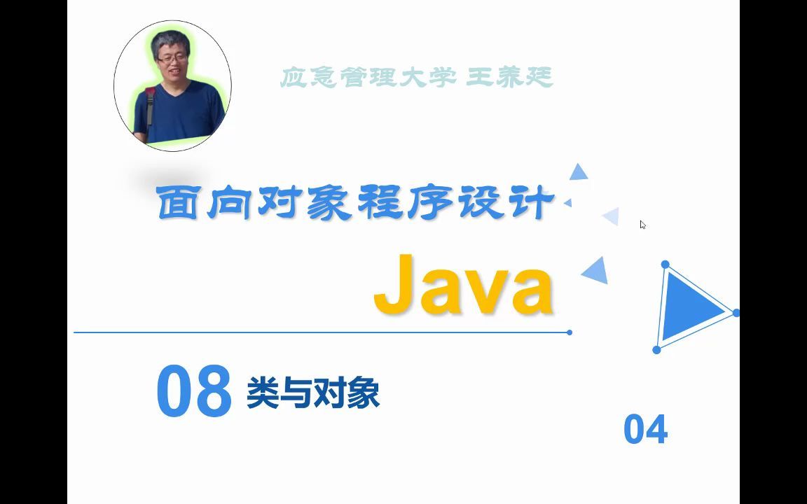 [图]面向对象程序设计Java-08类与对象-04