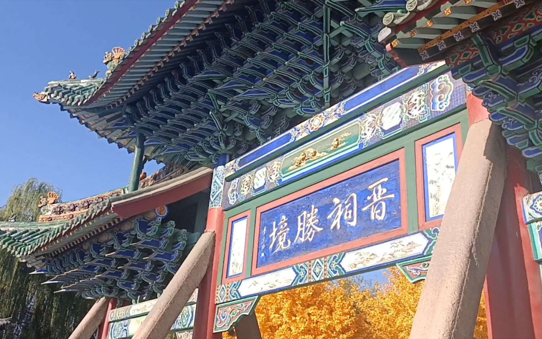 [图]秋天的晋祠