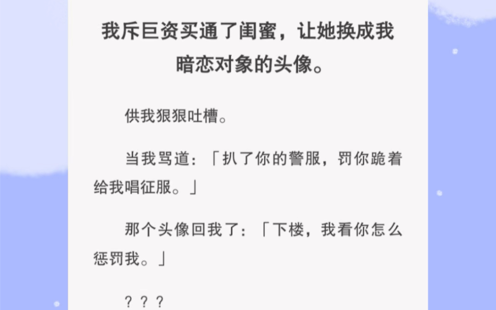 “扒了你的衣服,让你跪下来唱征服”“那你下来,我看你怎么惩罚我”哔哩哔哩bilibili