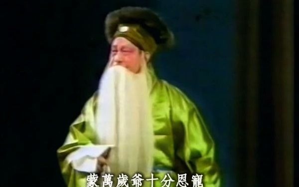 [图]【昆曲】《长生殿·弹词》傅润森 朱世藕1985年演出（北京昆曲研习社）