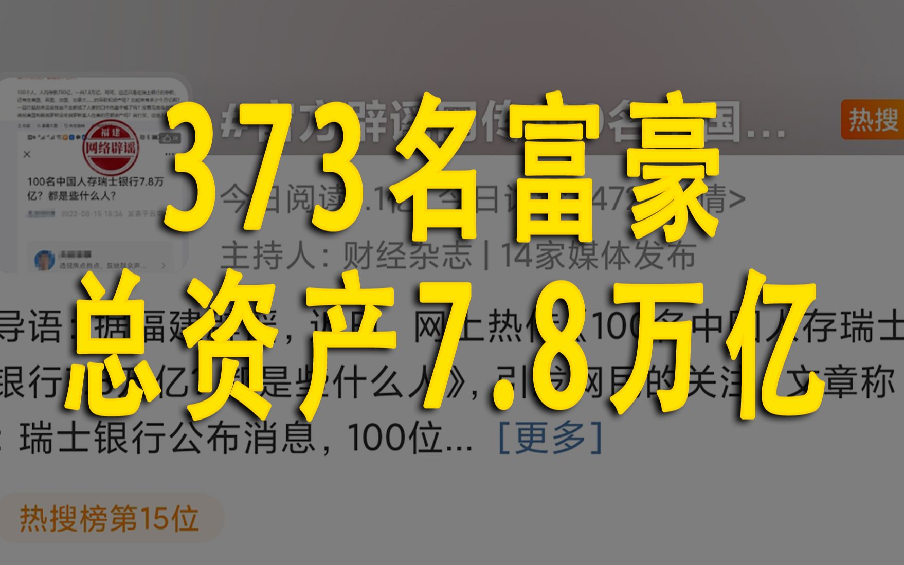 [图]373名富豪总资产7.8万亿