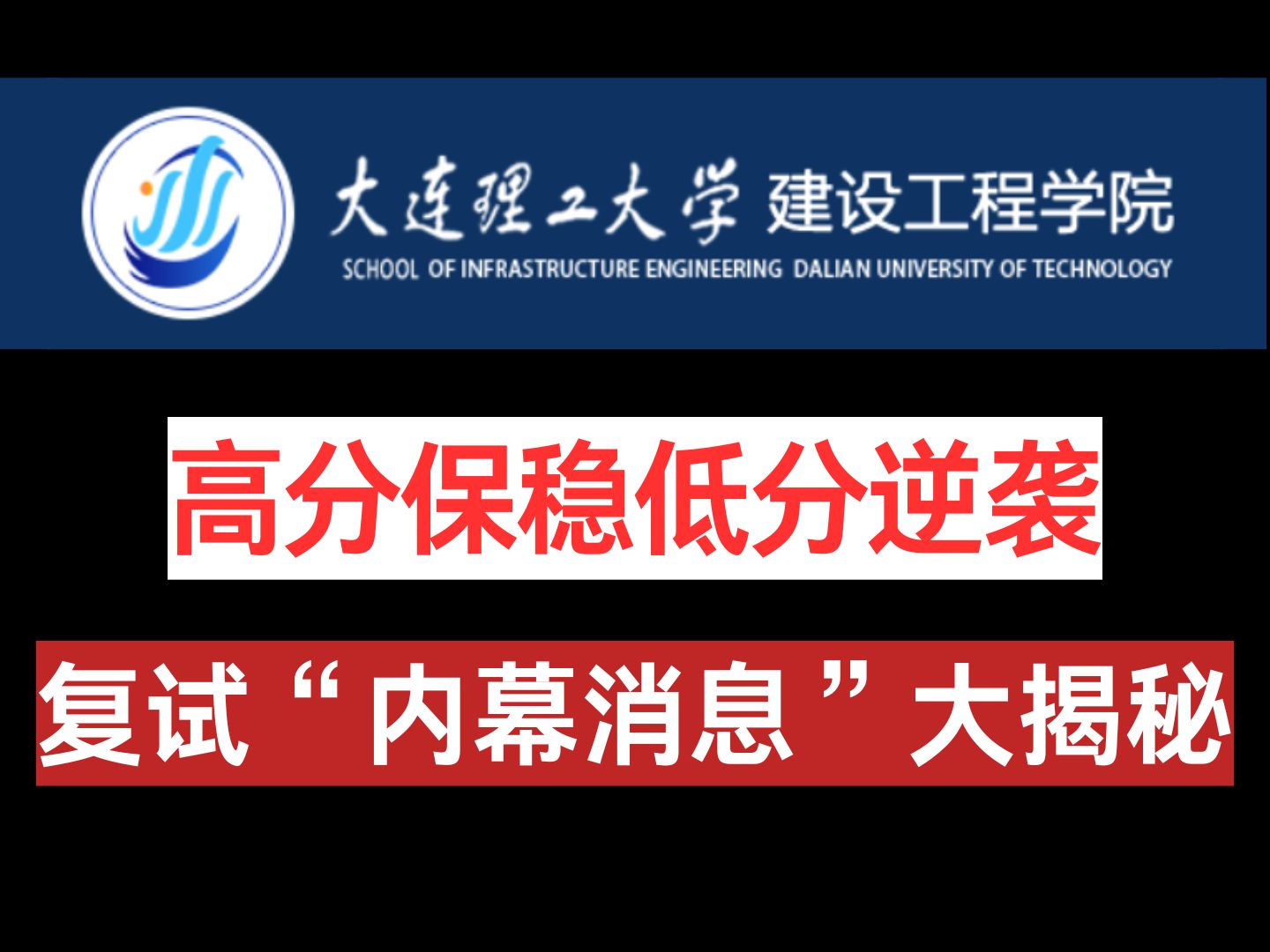 大连理工建设工程学院水文学复试如何脱颖而出?哔哩哔哩bilibili