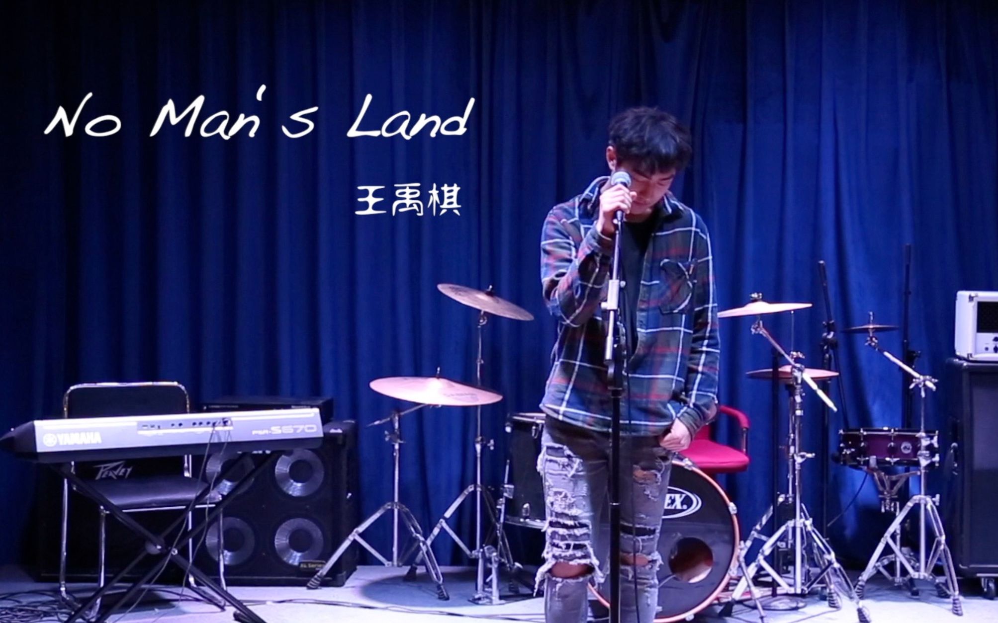 [图]北大附中王禹棋原创歌曲《No Man's Land》