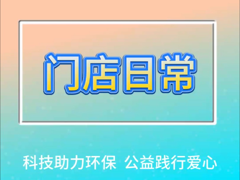 悦享焕AI智能回收,门店回收日常,按件回收,价值更高!#悦享焕智能回收#AI智能#旧衣回收哔哩哔哩bilibili