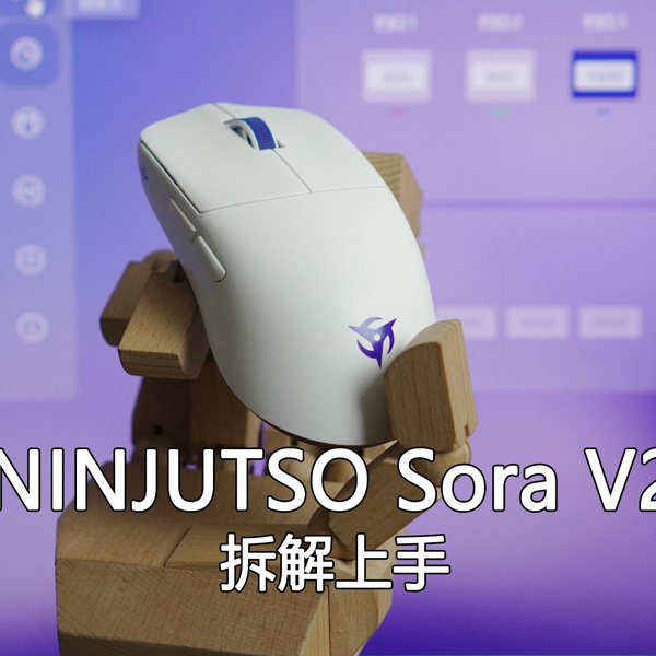 一款非常极致的竞技鼠NINJUTSO Sora V2拆解上手_哔哩哔哩_bilibili