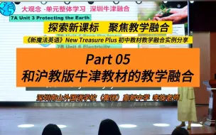 Tải video: 初中英语教学经验分享：（5）《新魔法英语》和沪教版牛津教材的教学融合——南外集团高新中学李旋老师