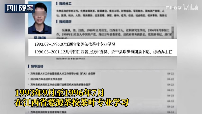 万年县吴姓副县长16岁参加工作,网友推算其3岁10个月上小学.当事人回应:从中专毕业后,被分配到乡政府,不是领导职务,是办公室的干事.哔哩哔...