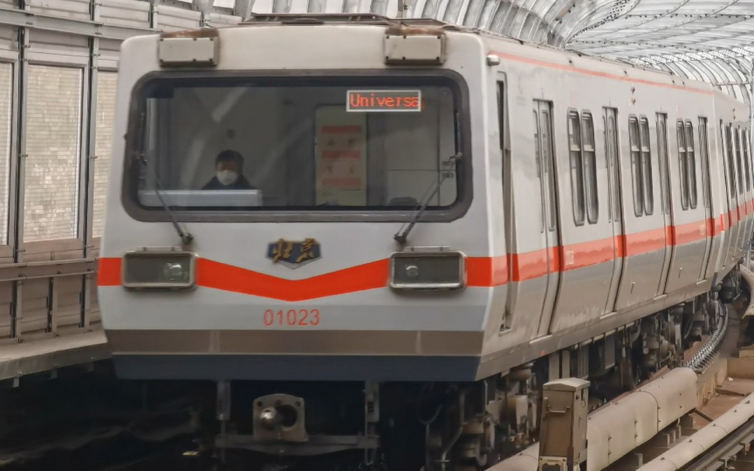 【开窗v】【dkz4】北京地铁1号线01023号车环球度假区方向进通州北苑