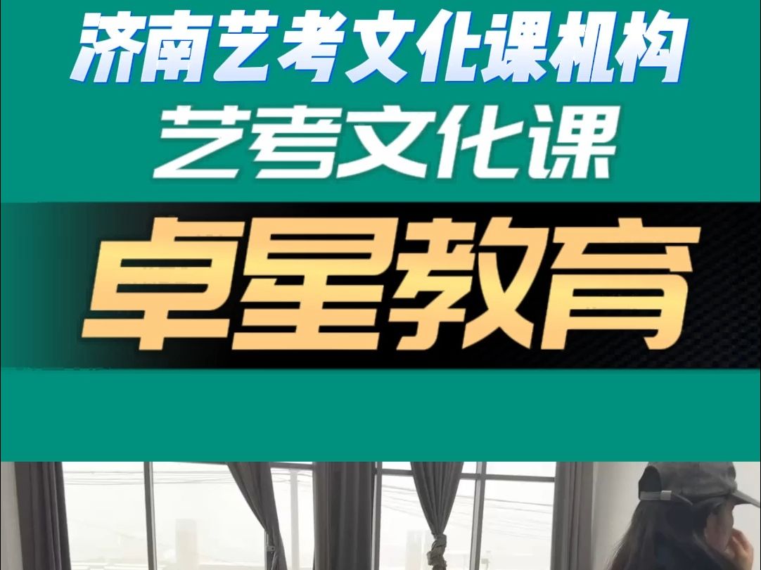 济南高三艺考生文化课辅导机构班级环境怎么样?哔哩哔哩bilibili