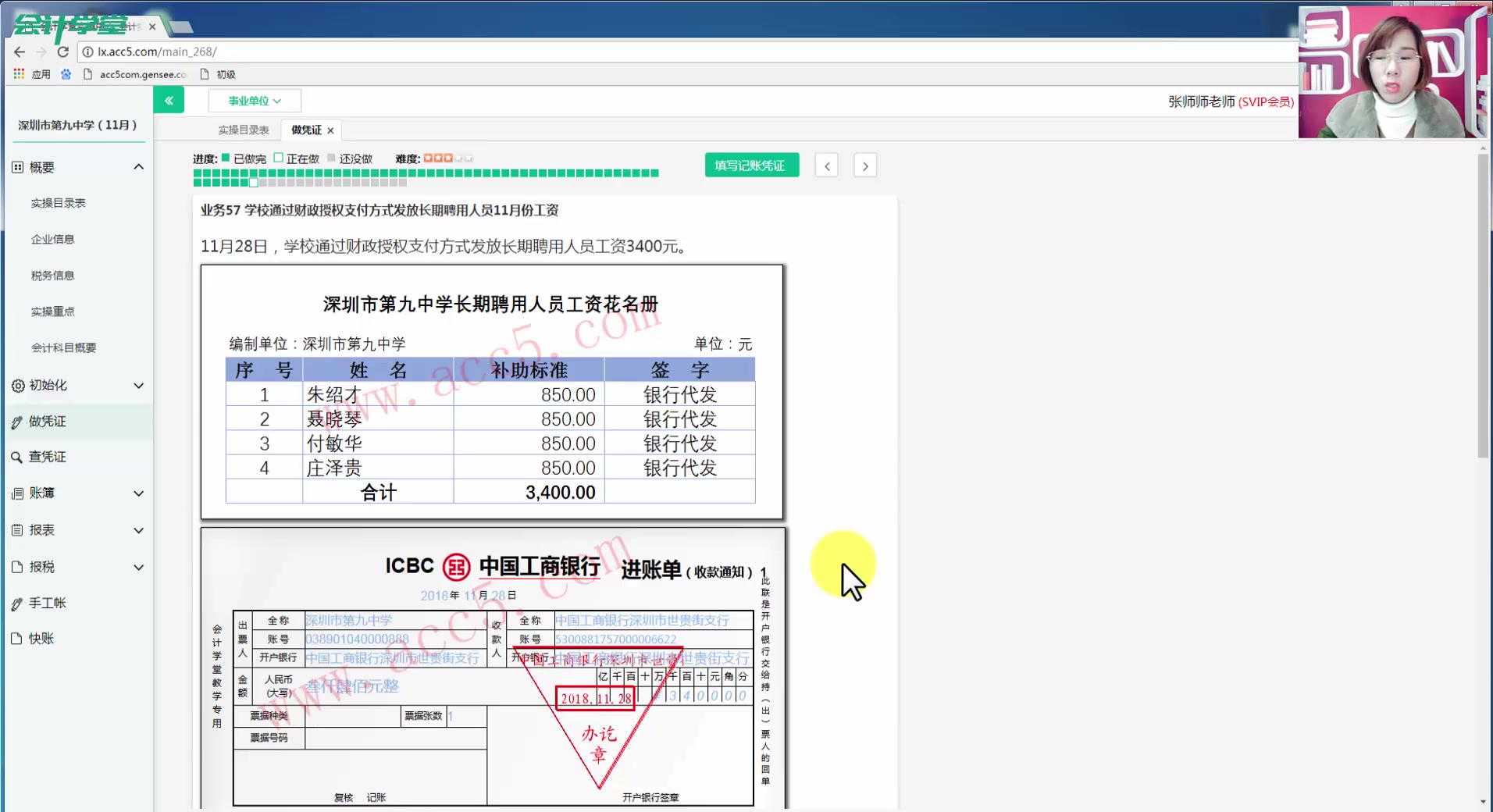 行政事业单位人员事业单位会计的任务事业单位会计实务做账哔哩哔哩bilibili