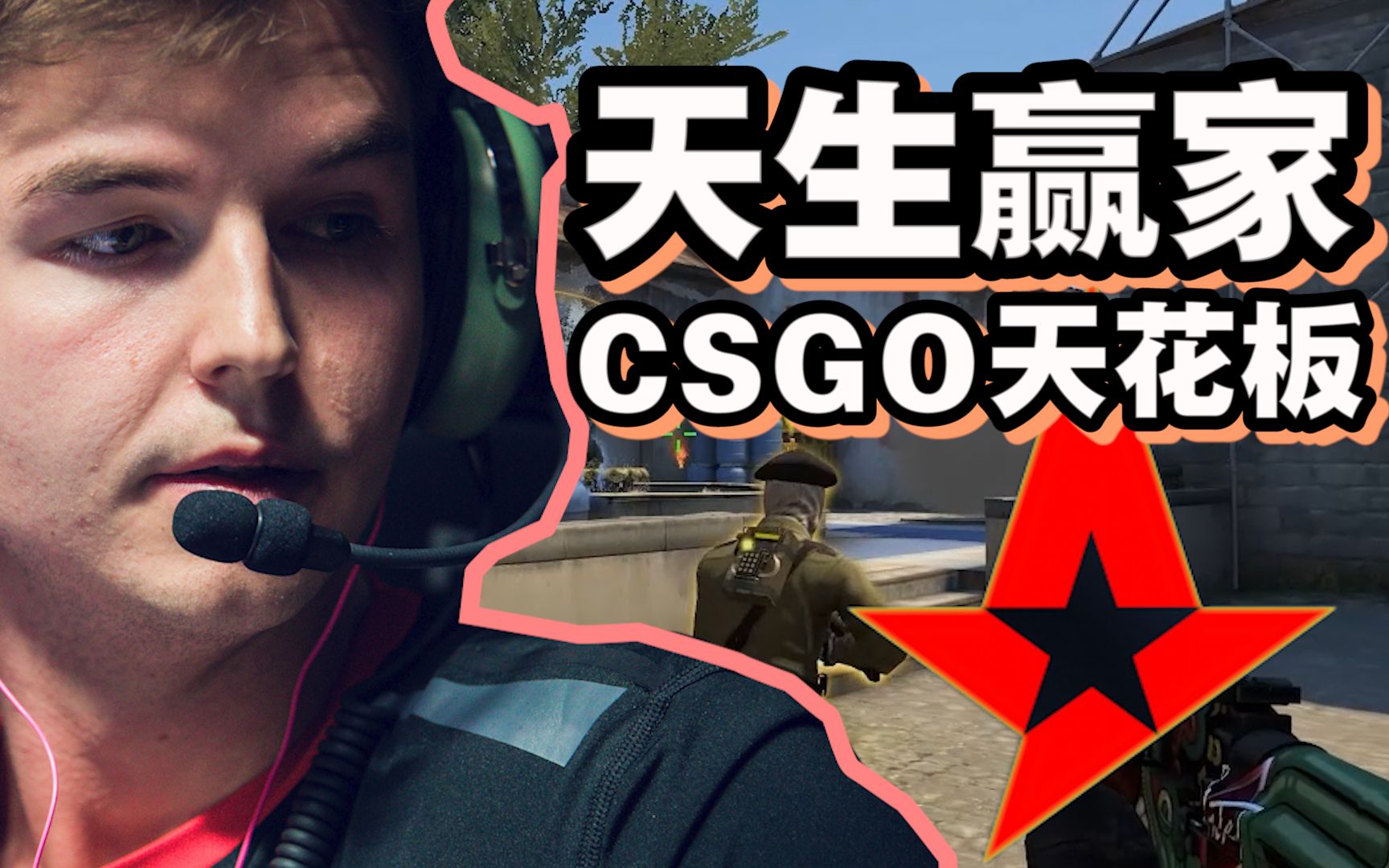 A队巅峰时期的统治力!major决赛?两个小时就够了!(英文流翻译) astralis vs avangar 2019 柏林major决赛哔哩哔哩bilibiliCSGO