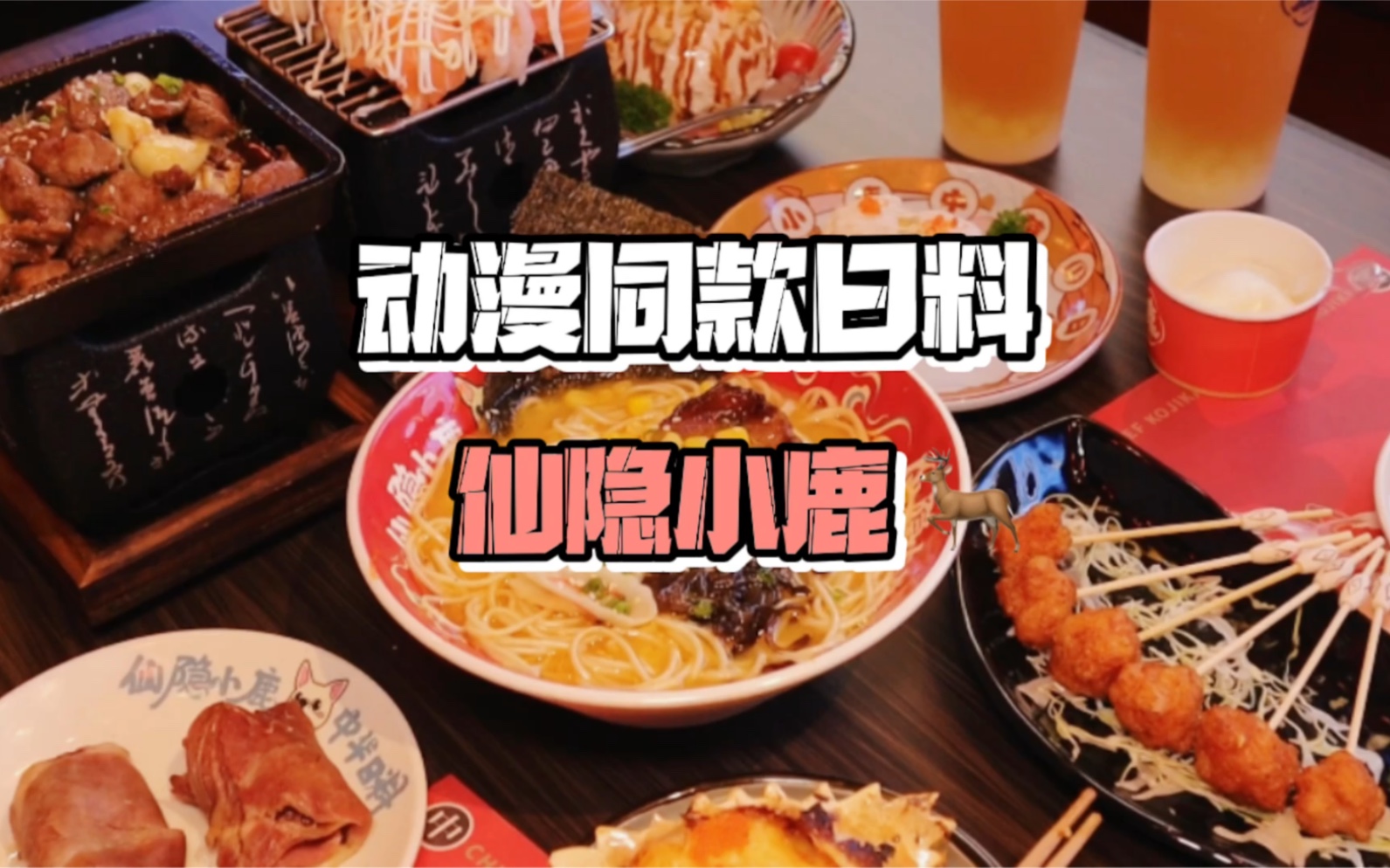 [图]福州探店｜Get动漫里的同款日料bian danh 日料界的颜值天花板