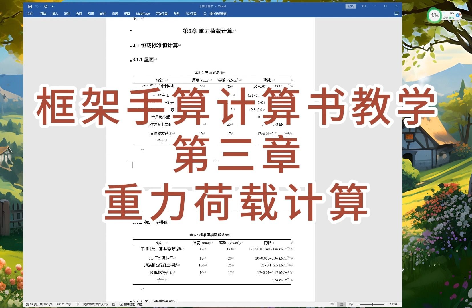 第三章重力荷载计算哔哩哔哩bilibili