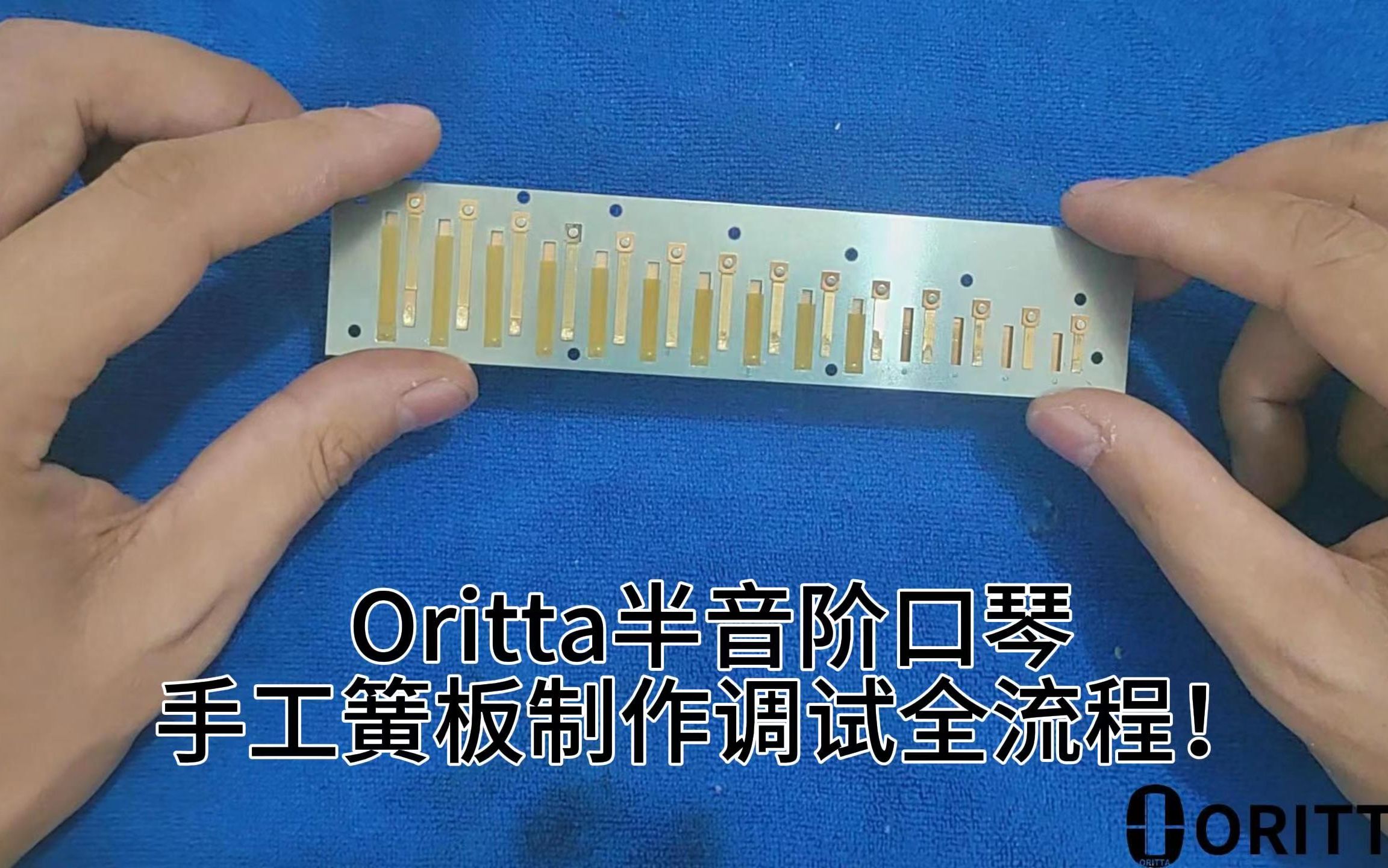 Oritta半音阶口琴手工簧板制作调试全过程哔哩哔哩bilibili