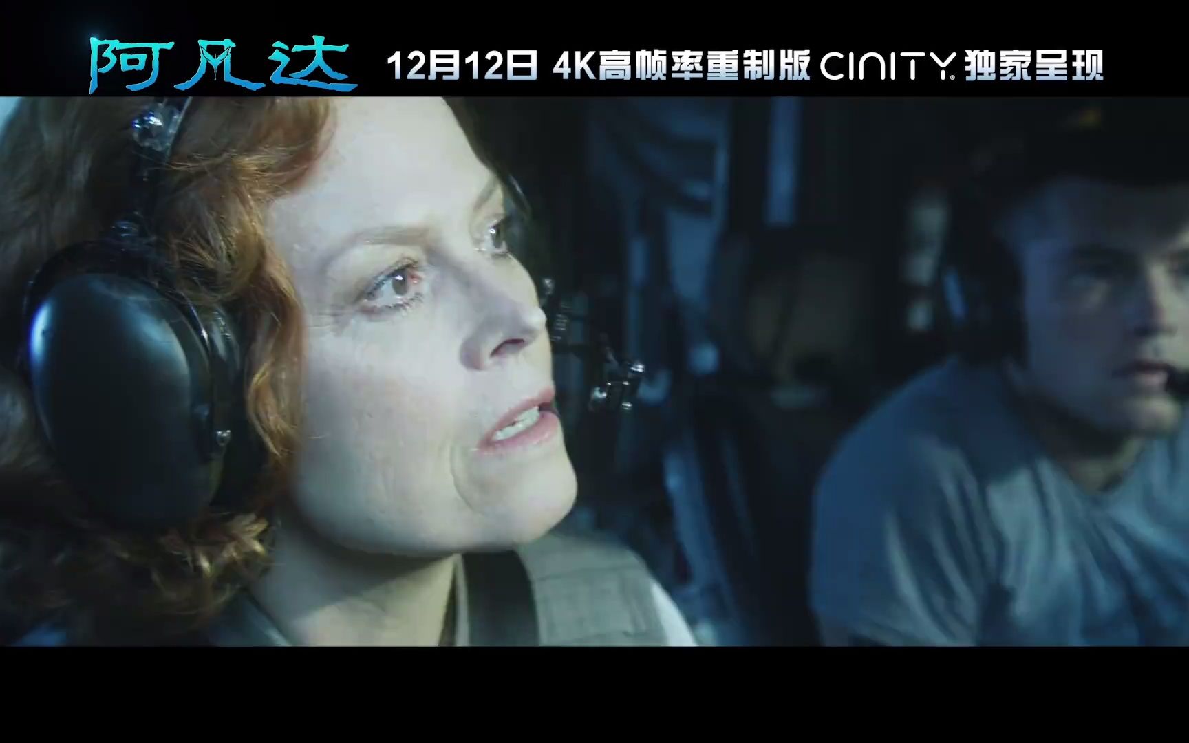 《阿凡达》4k重制CINITY版,将于12月12日全国上映!哔哩哔哩bilibili