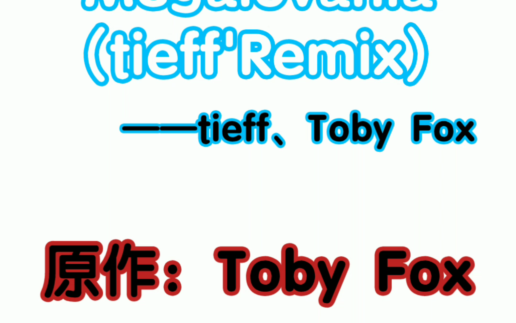 【原作:toby fox】tieff,toby fox——《megalovania(tieffremix)》