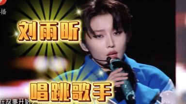 【<em class="keyword">刘雨昕</em>reaction】非常有实力的唱跳歌手，一场听觉和视觉的双重享受