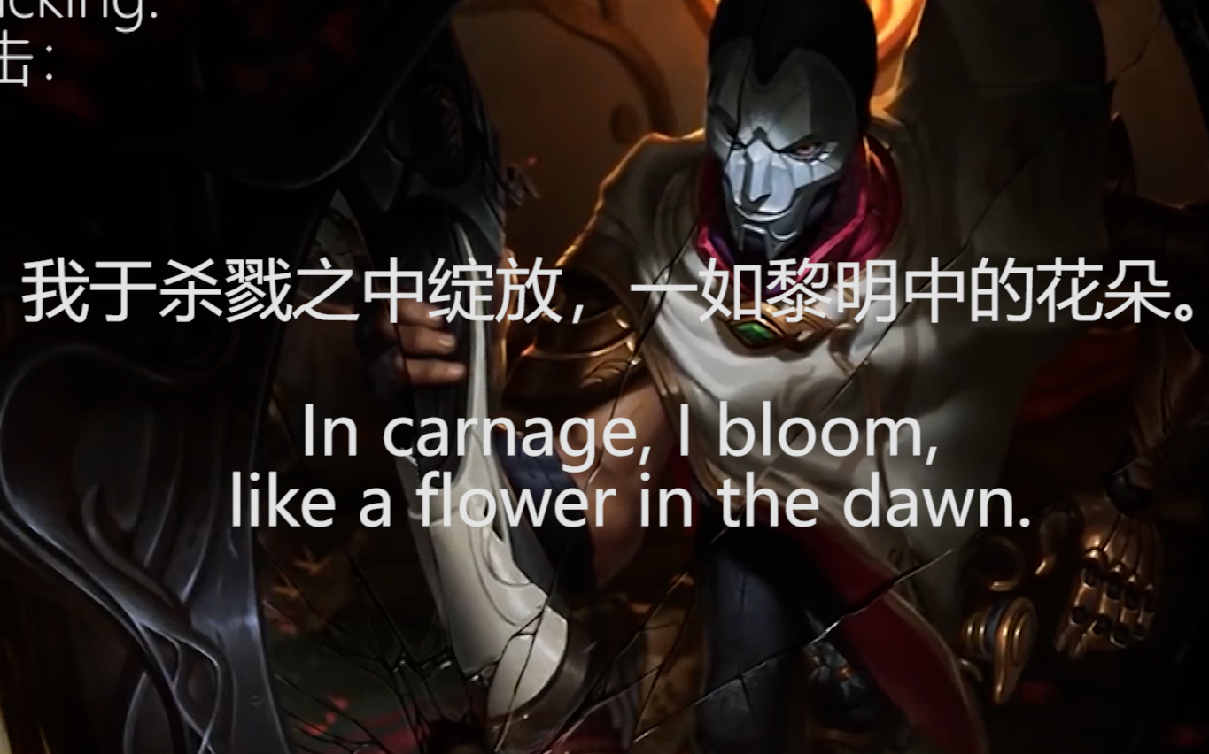 中英字幕杀戮艺术戏命师卡达烬英文语音台词