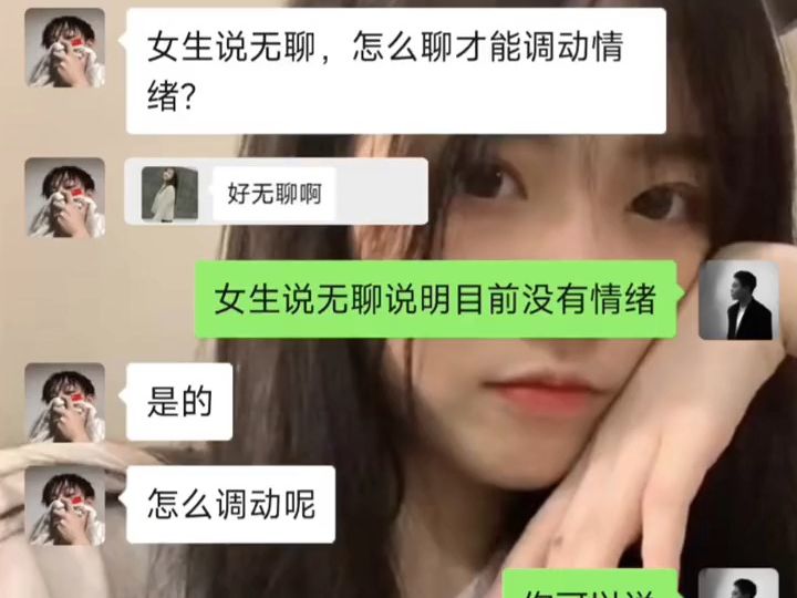 [图]女生说好无聊啊，该怎么高情商回复#聊天记录#恋爱技巧 #恋爱