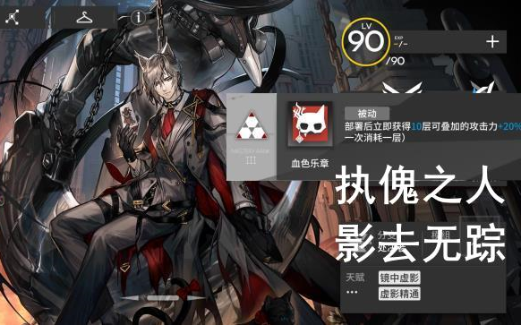 《明日方舟》傀影二技能 专三实战合集(血色乐章)——战场机动十分优秀,快速复活干员的首选明日方舟