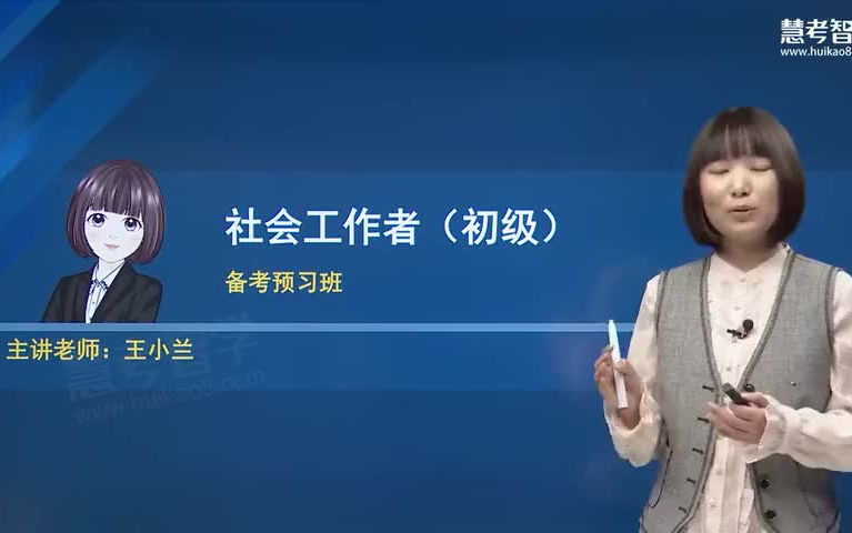 [图]2023年初级社会工作者 社会工作综合能力