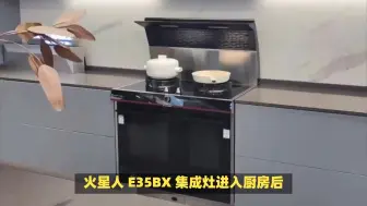 Download Video: 使用火星人E35BX集成灶的真实感受：细节之处见真章，品质生活从此开始