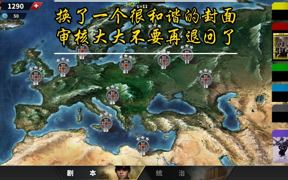 【世界征服者4】轴心11征服欧洲 无将系列 审核君辛苦了